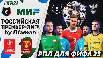 FIFA 23 ОБЗОР РПЛ МОД - ВЫШЕЛ ЧЕМПИОНАТ РОССИИ ДЛЯ ФИФА 23 - СБОРНАЯ РОССИИ + ТРЕНЕРЫ РОССИИ