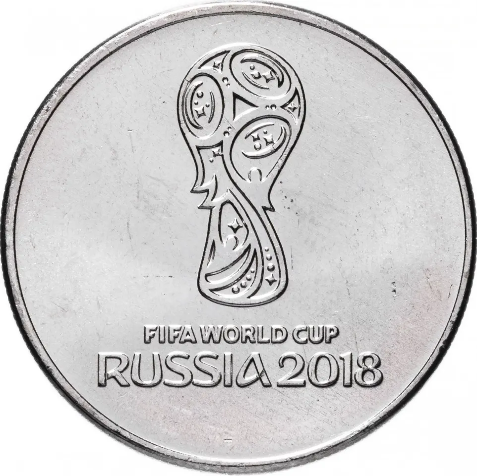 25 рублей 2018 «Чемпионат мира по футболу FIFA 2018 (Эмблема)»