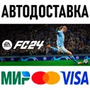 EA SPORTS FC 24 (FIFA 24) Standard Edition * STEAM RU history.pushState({foo: 'bar'}, 'Title', '3813521-ea-sports-fc-24-fifa-24-standard-edition-steam-ru');