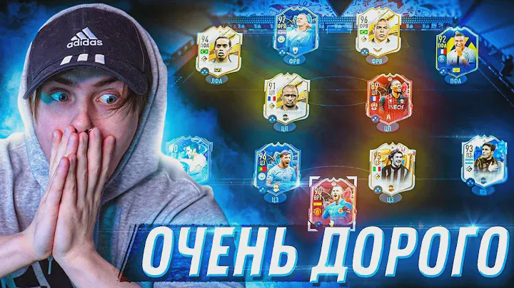 Состав за 20.000.000 МОНЕТ | Мой лучший состав