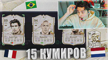 Я СОБРАЛ 15 ПИКОВ на КУМИРОВ и вот что я поймал ... // БЕЗ ДОНАТА в EA FC 24 #5