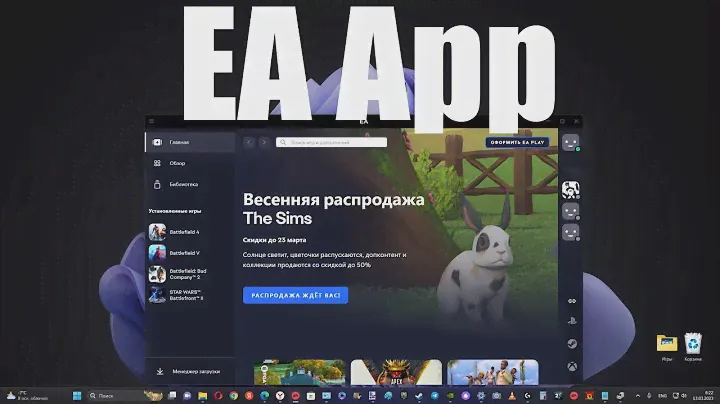 EA App теперь официально вышло на замену Origin