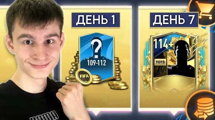 FIFA MOBILE... НО ТЕПЕРЬ Я ИГРАЮ БЕЗ РЫНКА!!