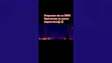 Открываю пак за 3000 кристаллов поисоветуй подписчика 💪😎 #fifamobile #fifa #футбол
