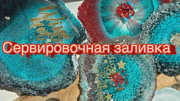 Подстаканники из эпоксидной смолы
