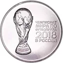 3 рубля 2018 Кубок, Чемпионат мира по футболу FIFA 2018 в России,, серебро
