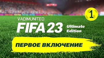 FIFA 23 Ultimate Edition · PlayStation 5 · Первое включение #1