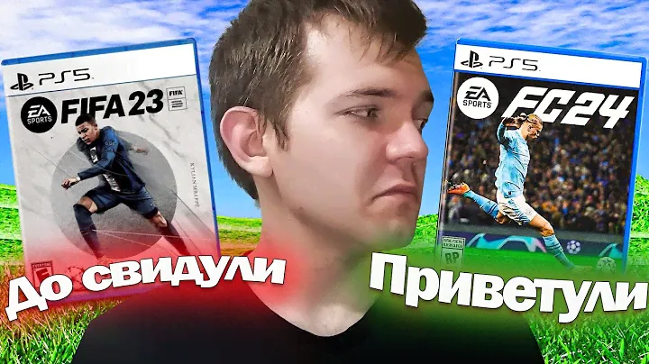 Подвожу итоги FIFA 23 и делюсь планами на EA FC 24! 😏