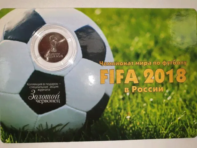 Монета FIFA 2018 (25 руб.)-1