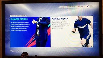 FIFA19 Ps3 карьера за МЮ