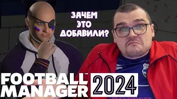 Что нового в FOOTBALL MANAGER 2024 ОБЗОР СТРАННЫЕ НОВОВВЕДЕНИЯ и ОБНОВЛЕННАЯ ГРАФИКА