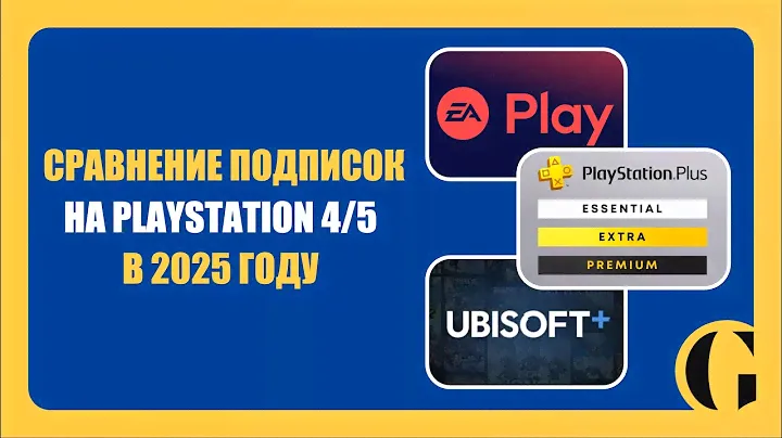 ВСЕ ПОДПИСКИ НА PLAYSTATION / КАКУЮ ВЫБРАТЬ В 2024 ГОДУ? [ПОДРОБНЫЙ РАЗБОР]