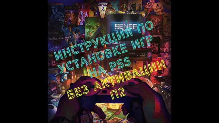 Инструкция по установке игр для PS5 без активации П2