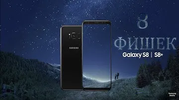 8 убойных фишек Samsung Galaxy S8/S8+