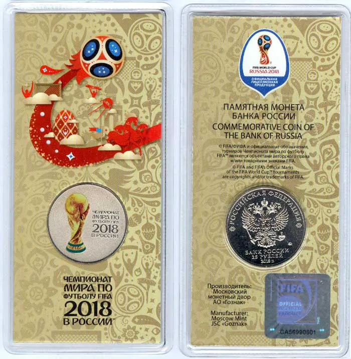 25 рублей 2018 Кубок Чемпионата мира по футболу FIFA, ММД цветная