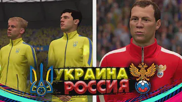 УКРАИНА VS РОССИЯ! | FIFA 22